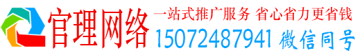 陆良官理百度推广